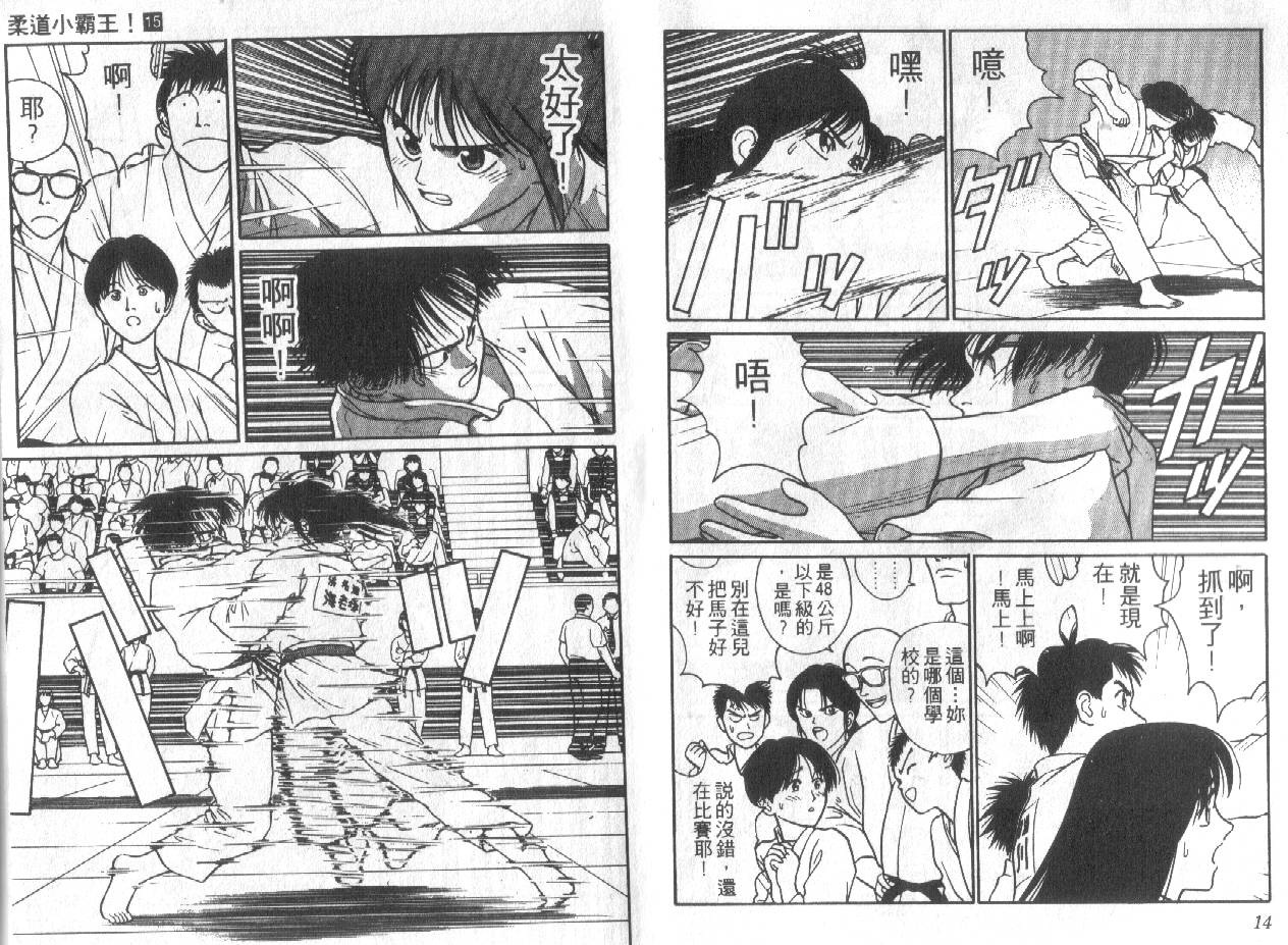 柔道小霸王韩漫全集-Vol_15无删减无遮挡章节图片 