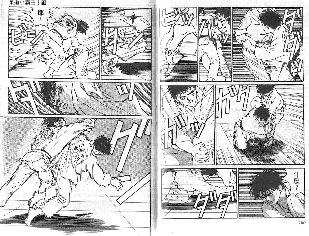 柔道小霸王韩漫全集-Vol_15无删减无遮挡章节图片 