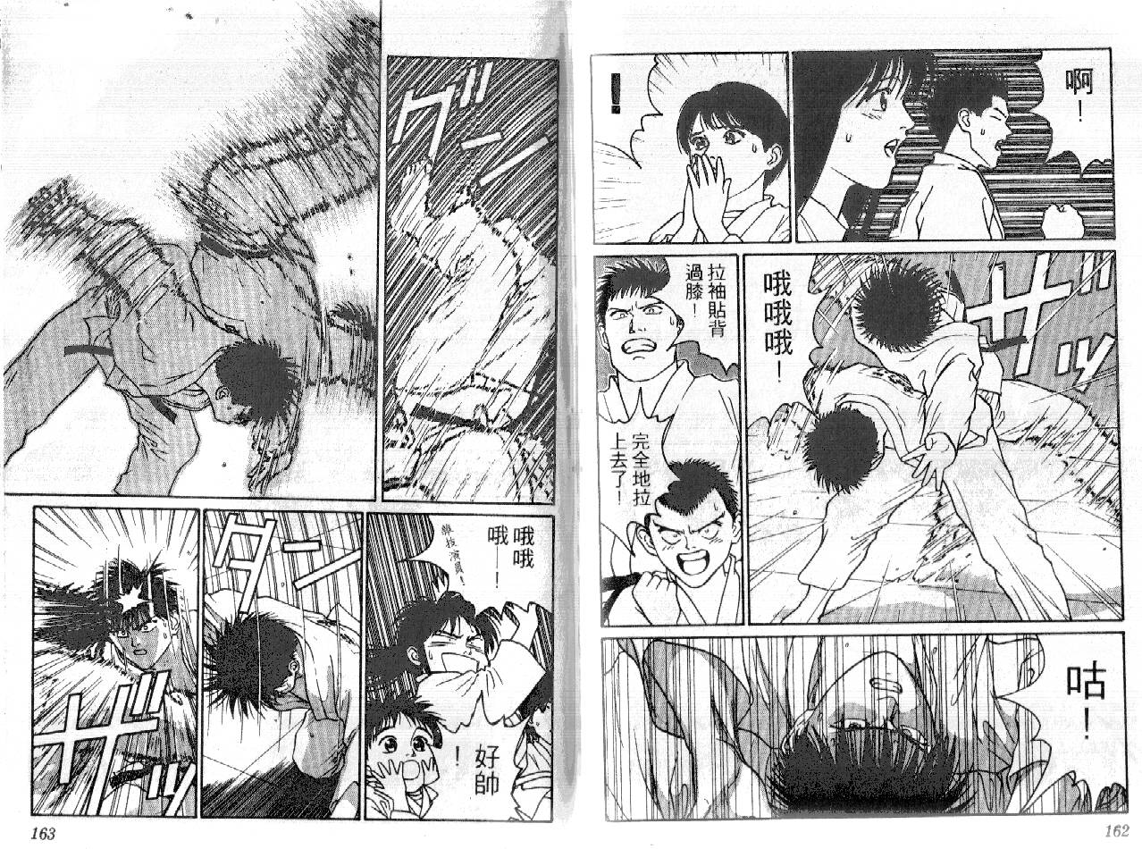 柔道小霸王韩漫全集-Vol_15无删减无遮挡章节图片 