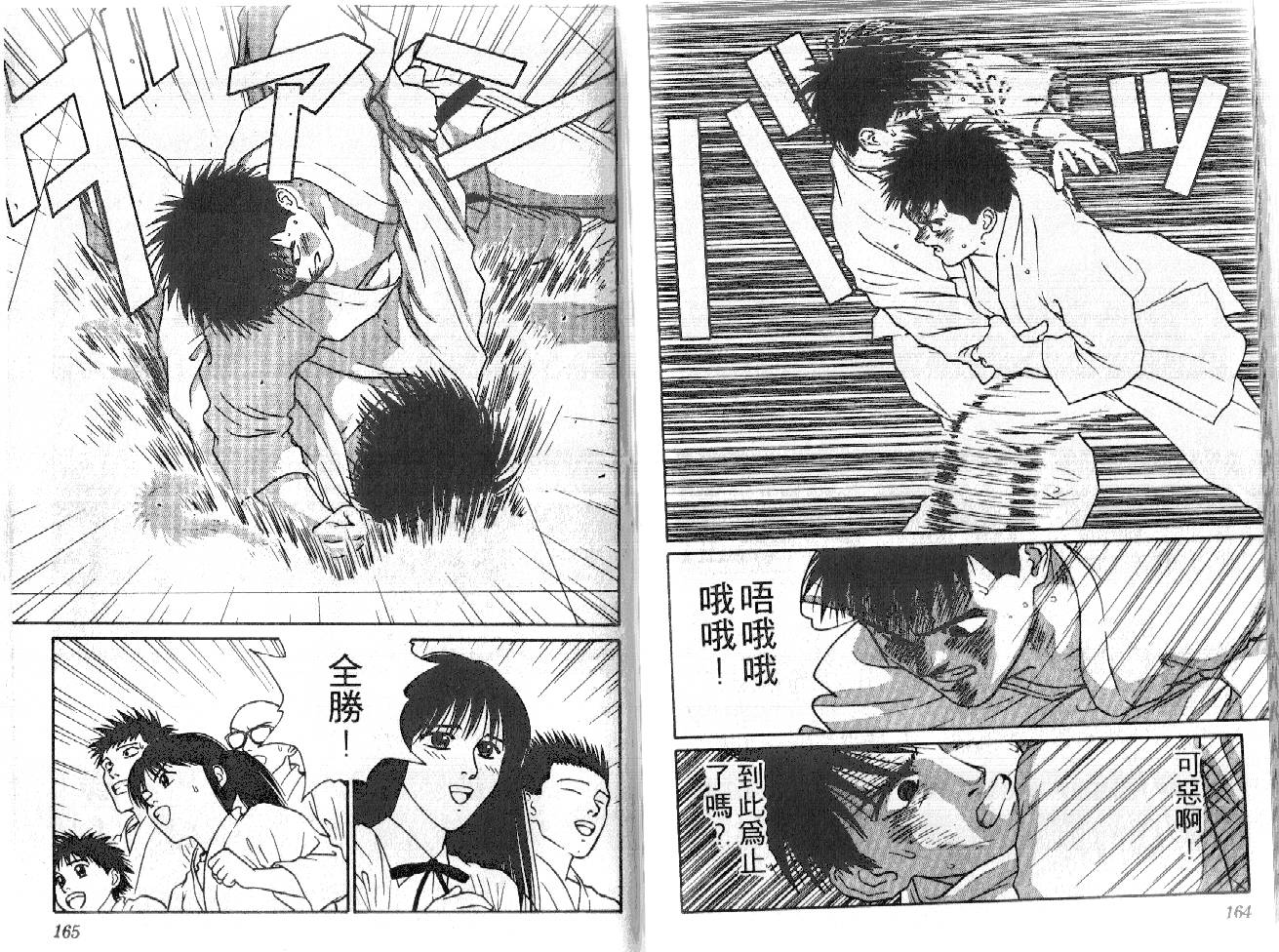 柔道小霸王韩漫全集-Vol_15无删减无遮挡章节图片 