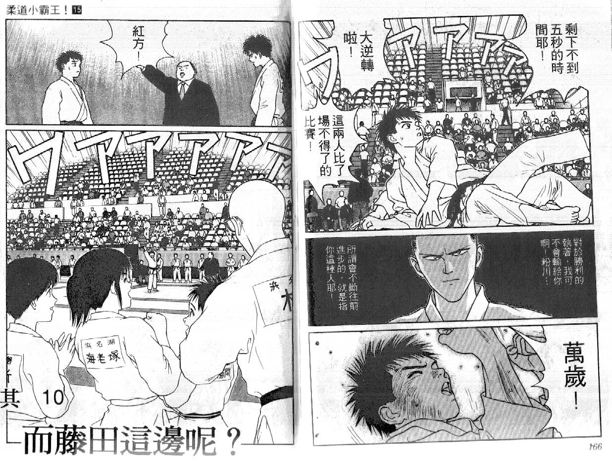 柔道小霸王韩漫全集-Vol_15无删减无遮挡章节图片 