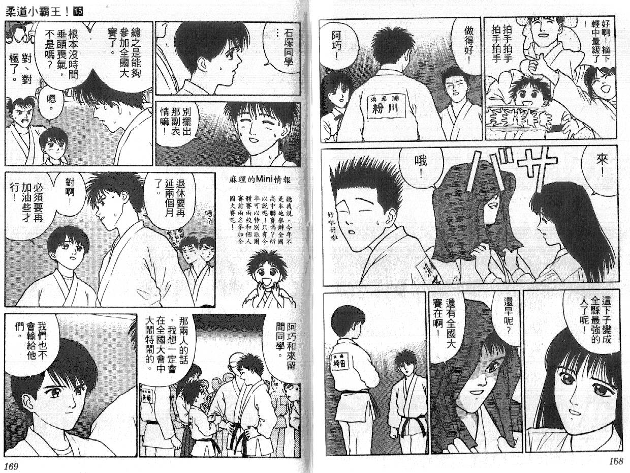 柔道小霸王韩漫全集-Vol_15无删减无遮挡章节图片 