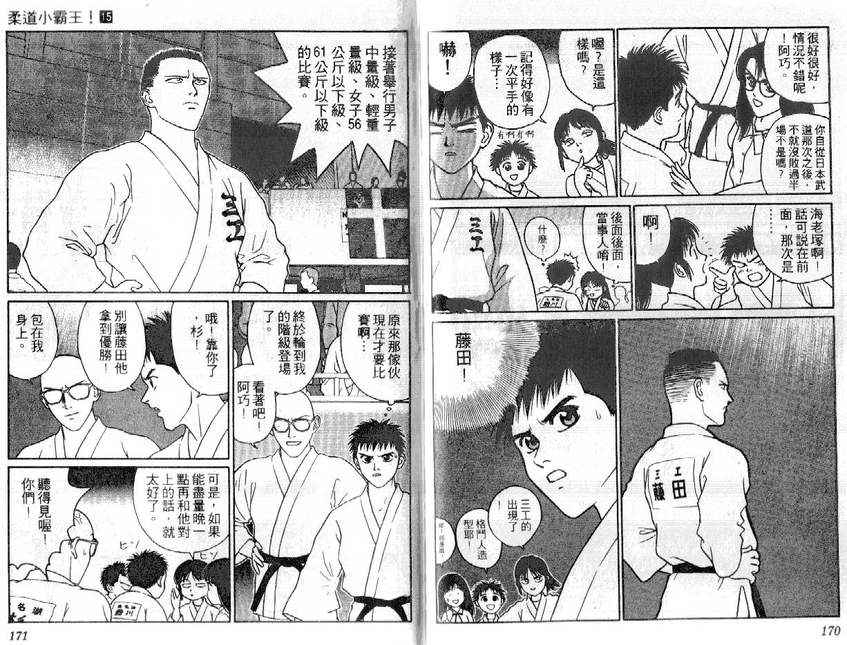 柔道小霸王韩漫全集-Vol_15无删减无遮挡章节图片 
