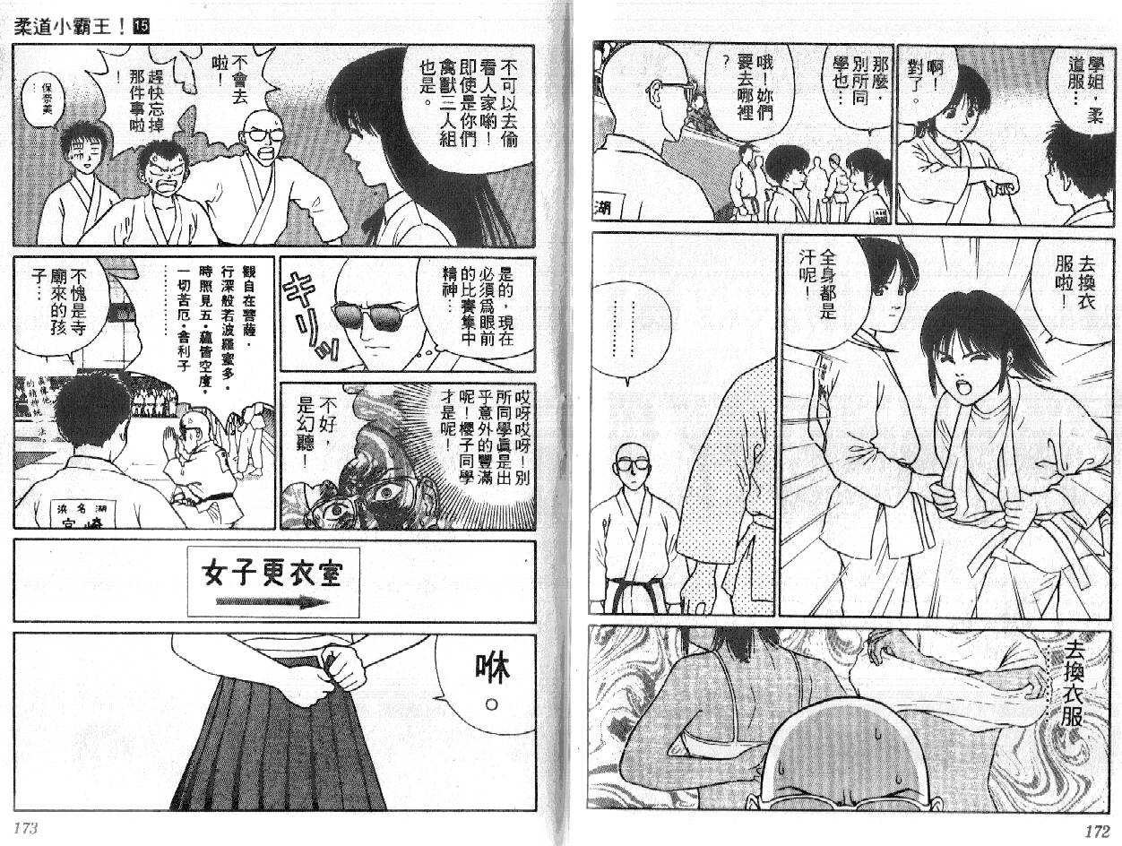 柔道小霸王韩漫全集-Vol_15无删减无遮挡章节图片 