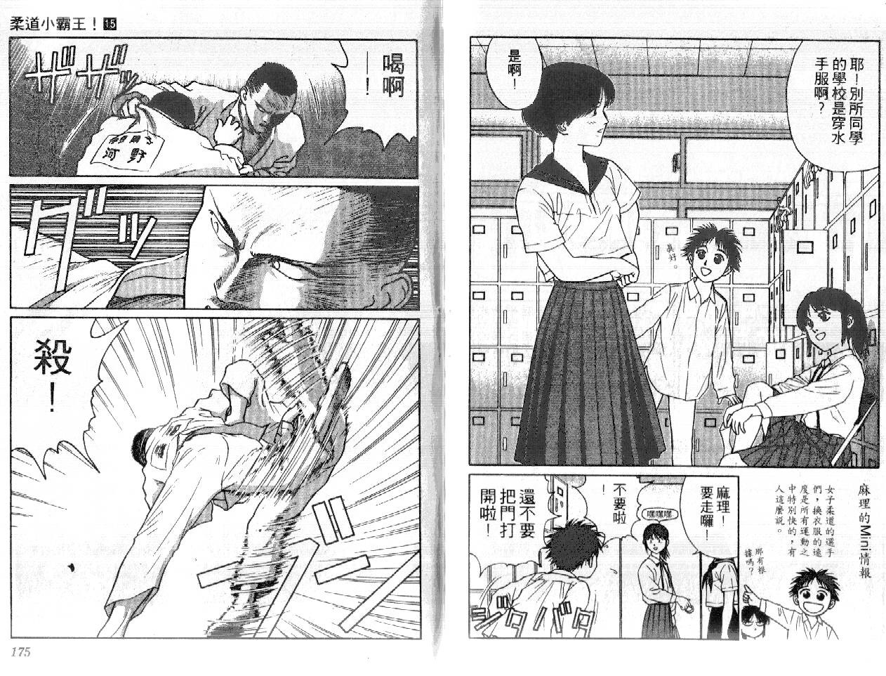 柔道小霸王韩漫全集-Vol_15无删减无遮挡章节图片 