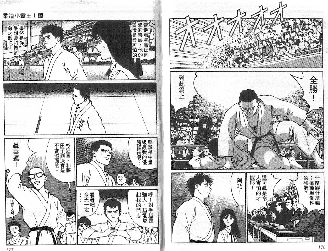 柔道小霸王韩漫全集-Vol_15无删减无遮挡章节图片 