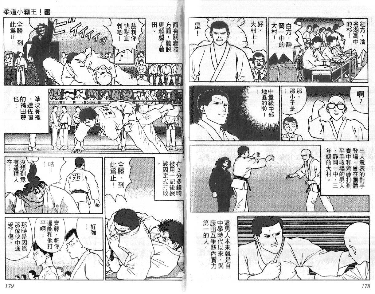 柔道小霸王韩漫全集-Vol_15无删减无遮挡章节图片 
