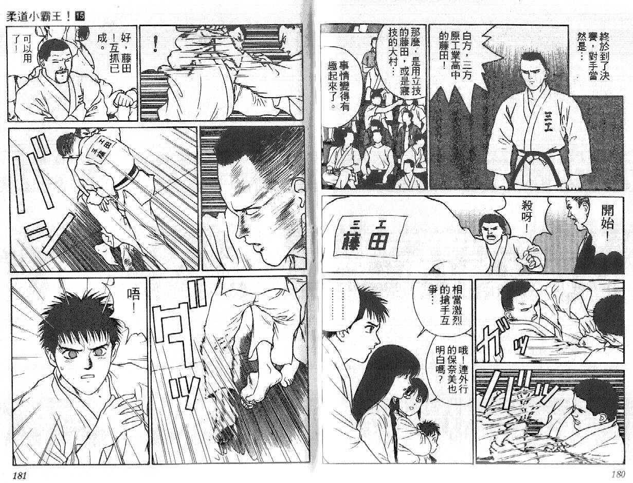 柔道小霸王韩漫全集-Vol_15无删减无遮挡章节图片 