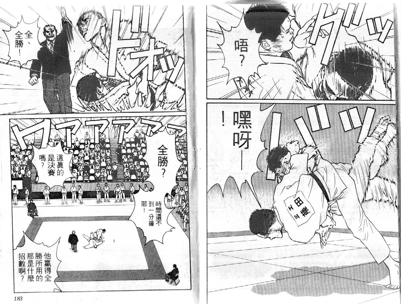柔道小霸王韩漫全集-Vol_15无删减无遮挡章节图片 