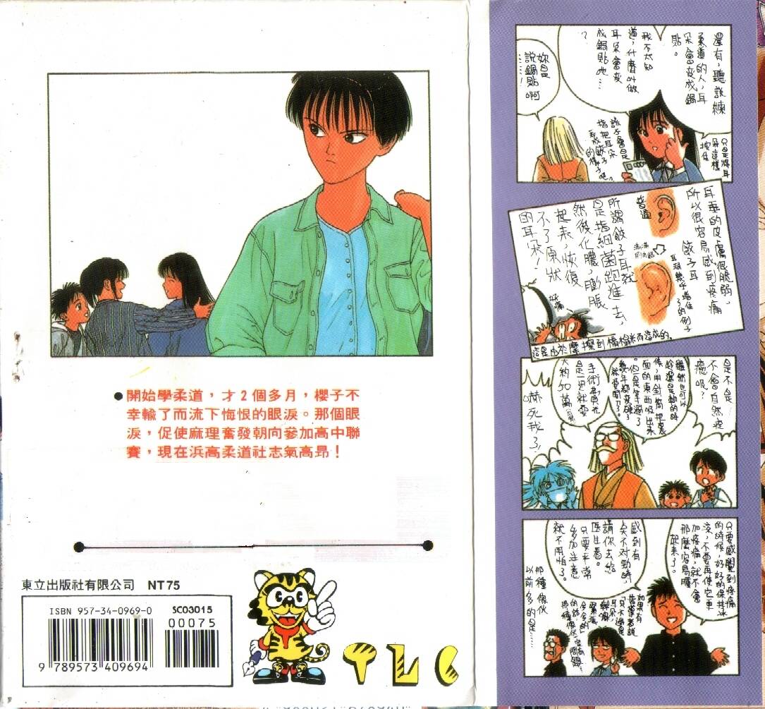 柔道小霸王韩漫全集-Vol_15无删减无遮挡章节图片 