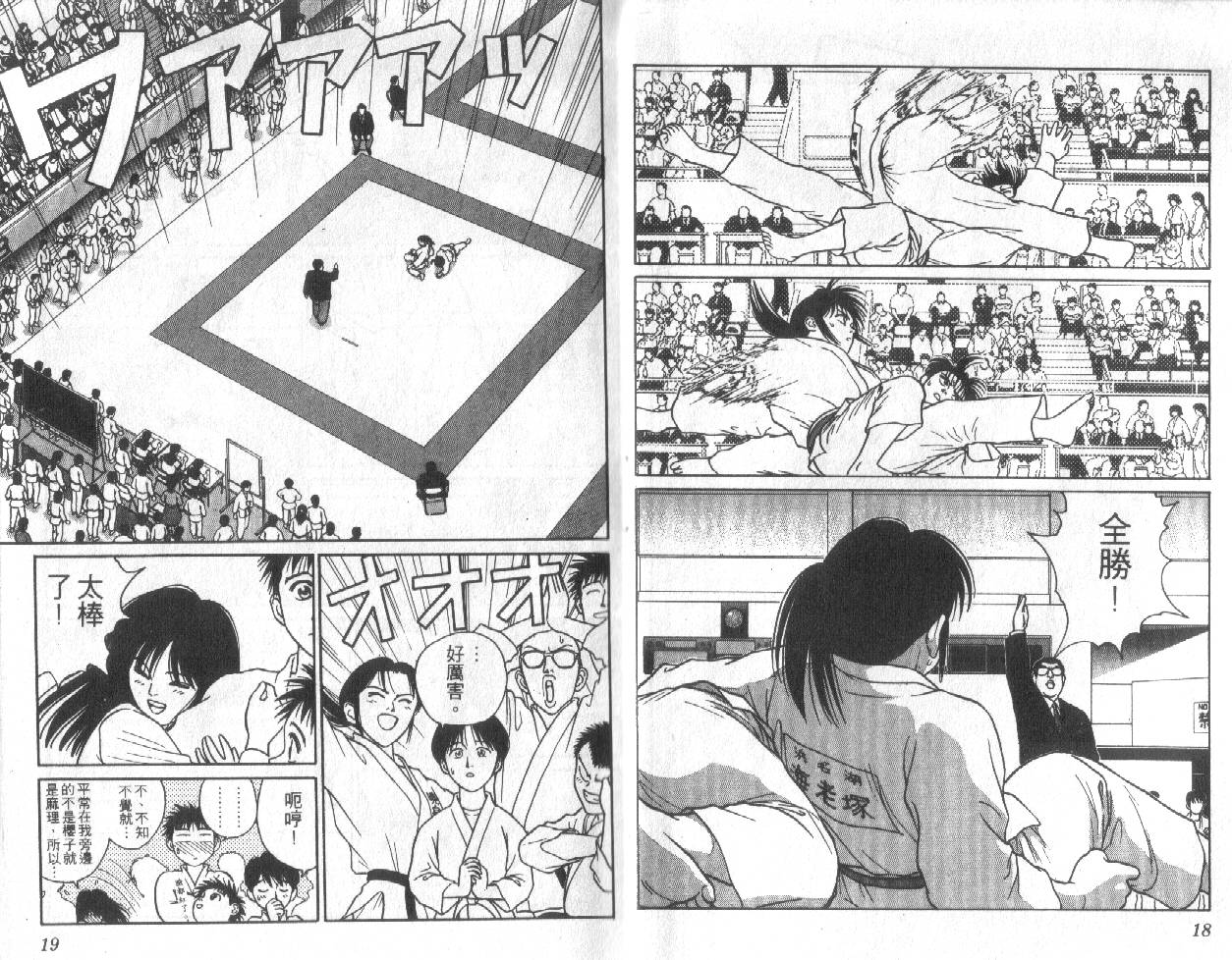 柔道小霸王韩漫全集-Vol_15无删减无遮挡章节图片 