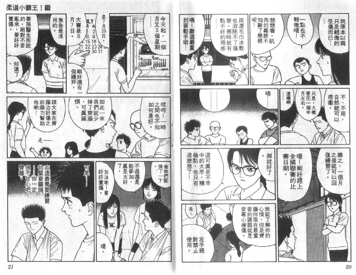 柔道小霸王韩漫全集-Vol_16无删减无遮挡章节图片 