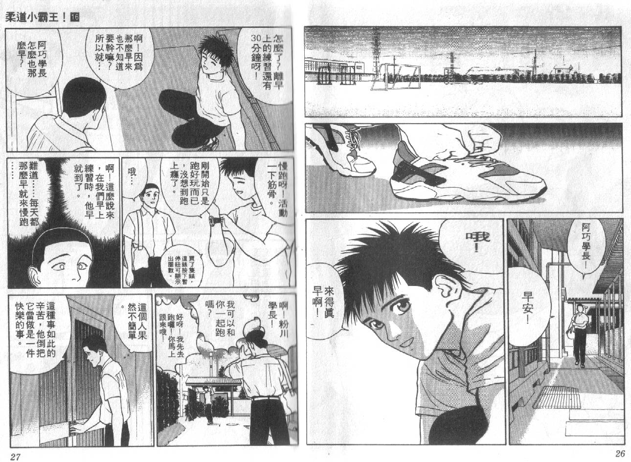 柔道小霸王韩漫全集-Vol_16无删减无遮挡章节图片 