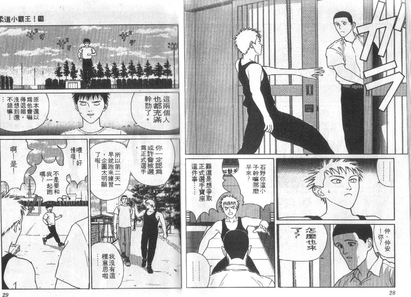 柔道小霸王韩漫全集-Vol_16无删减无遮挡章节图片 