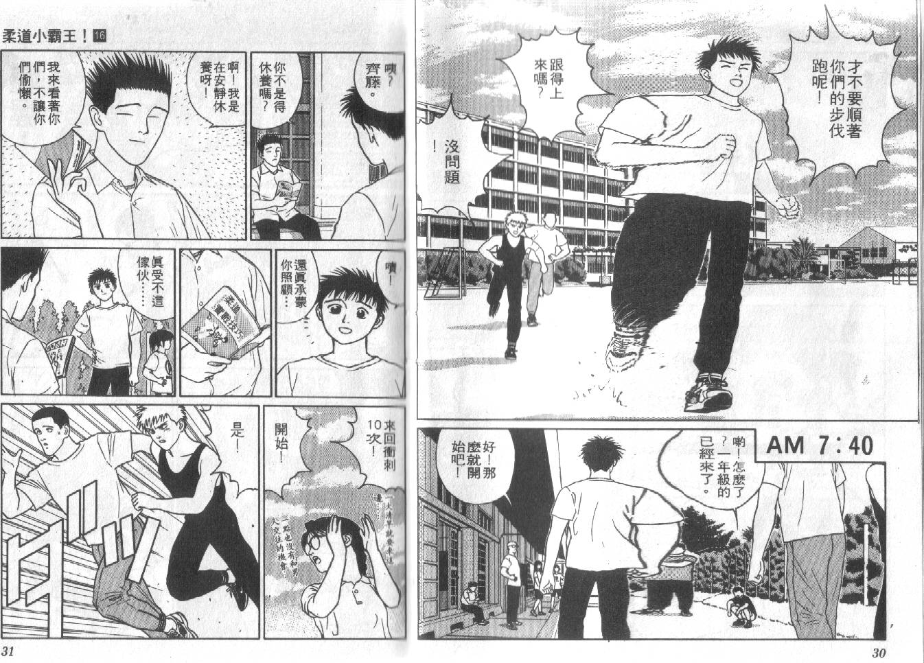 柔道小霸王韩漫全集-Vol_16无删减无遮挡章节图片 
