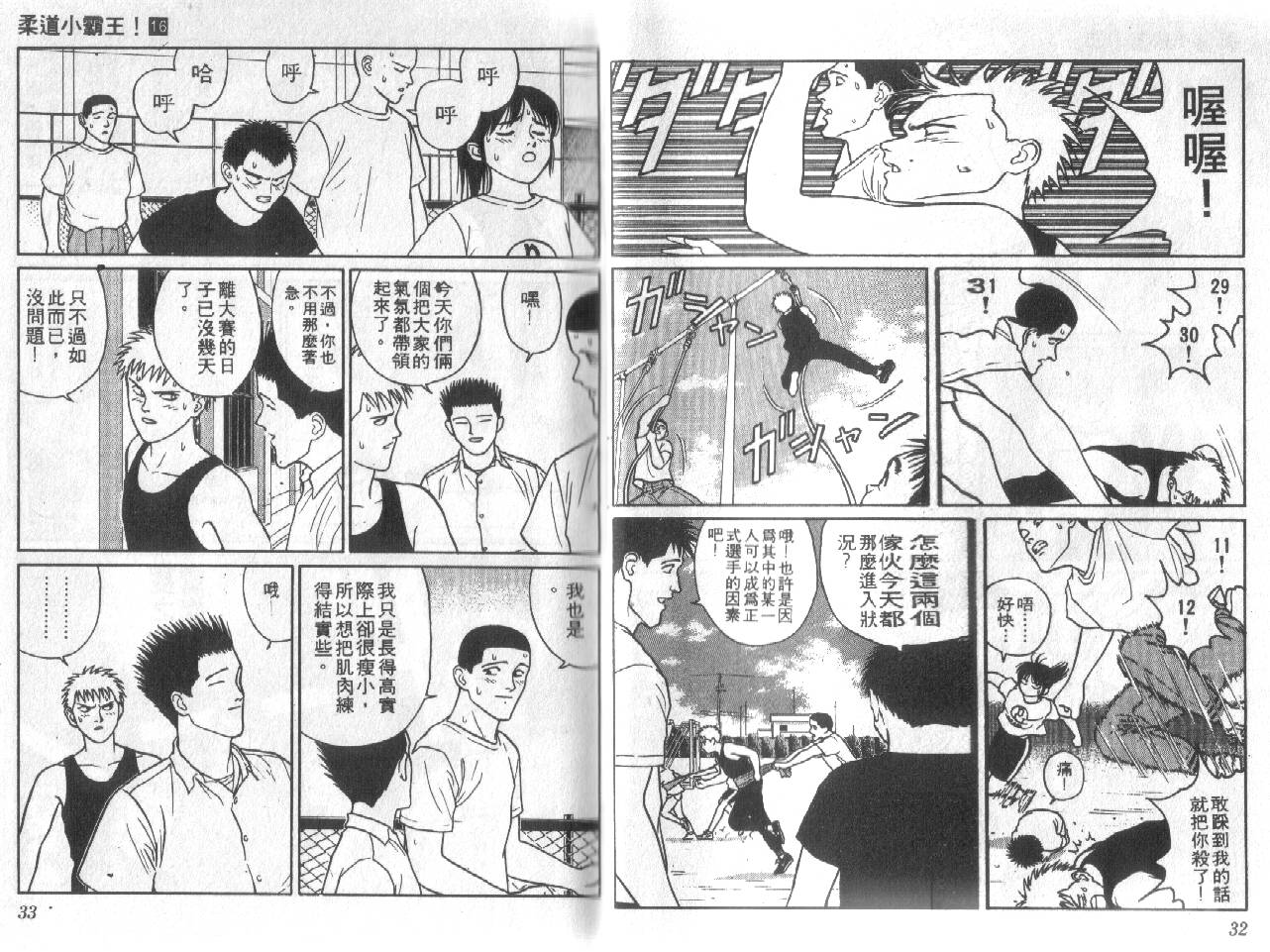 柔道小霸王韩漫全集-Vol_16无删减无遮挡章节图片 