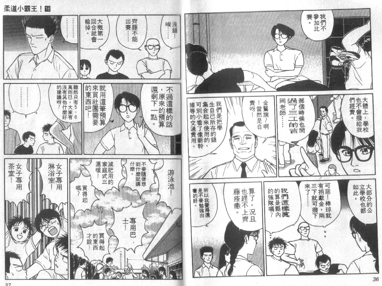 柔道小霸王韩漫全集-Vol_16无删减无遮挡章节图片 