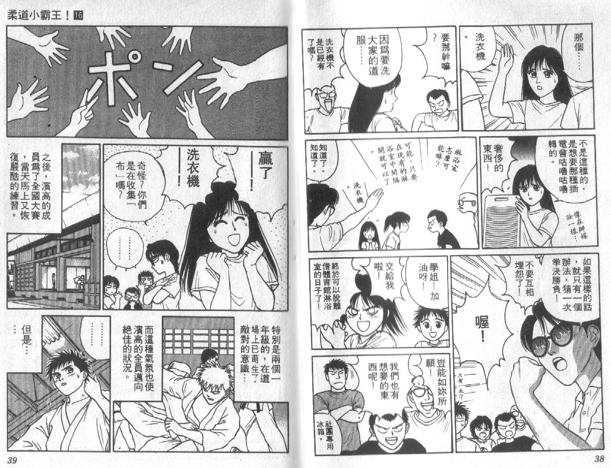 柔道小霸王韩漫全集-Vol_16无删减无遮挡章节图片 