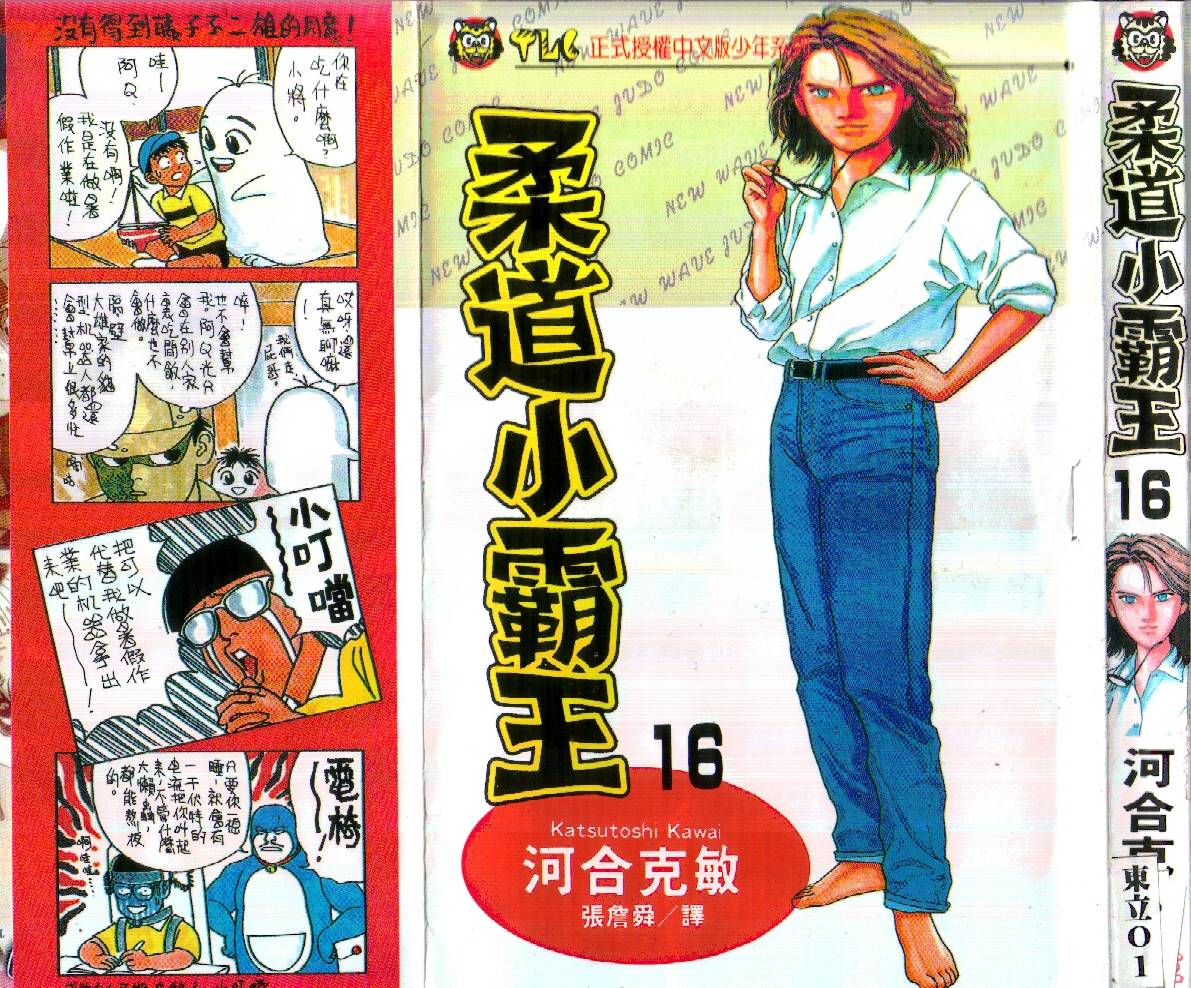 柔道小霸王韩漫全集-Vol_16无删减无遮挡章节图片 