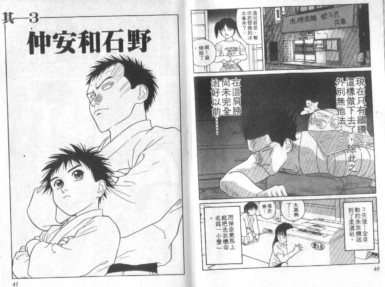柔道小霸王韩漫全集-Vol_16无删减无遮挡章节图片 