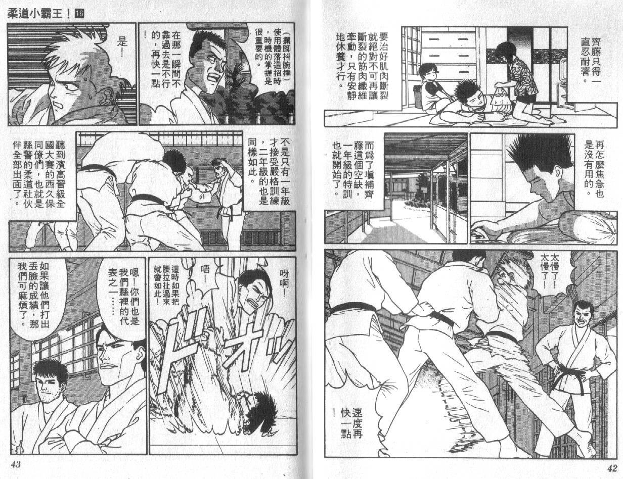 柔道小霸王韩漫全集-Vol_16无删减无遮挡章节图片 