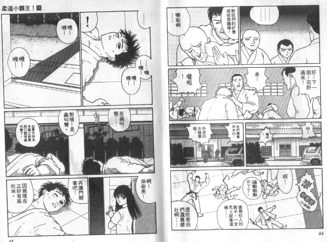 柔道小霸王韩漫全集-Vol_16无删减无遮挡章节图片 