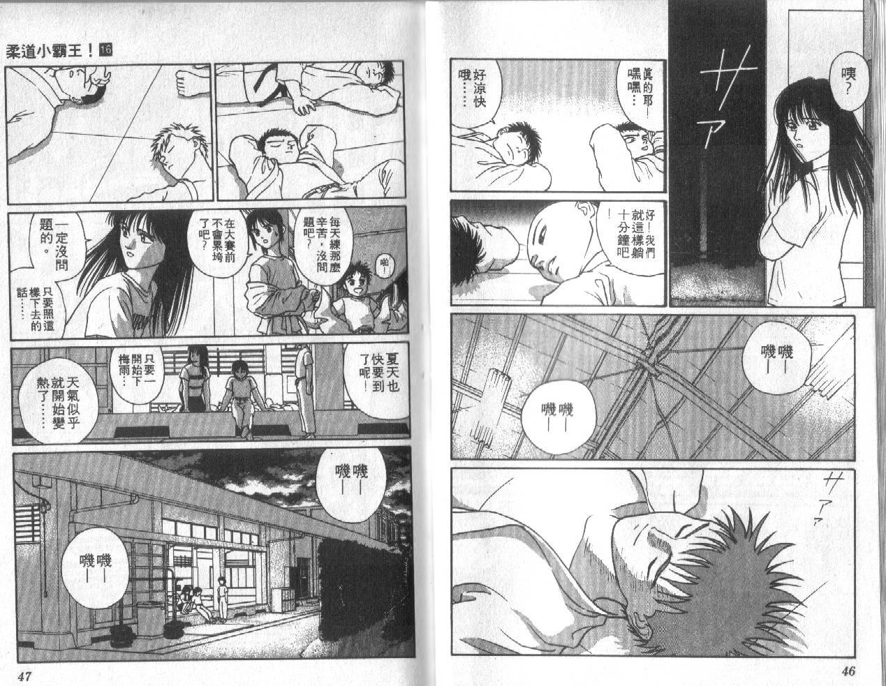 柔道小霸王韩漫全集-Vol_16无删减无遮挡章节图片 