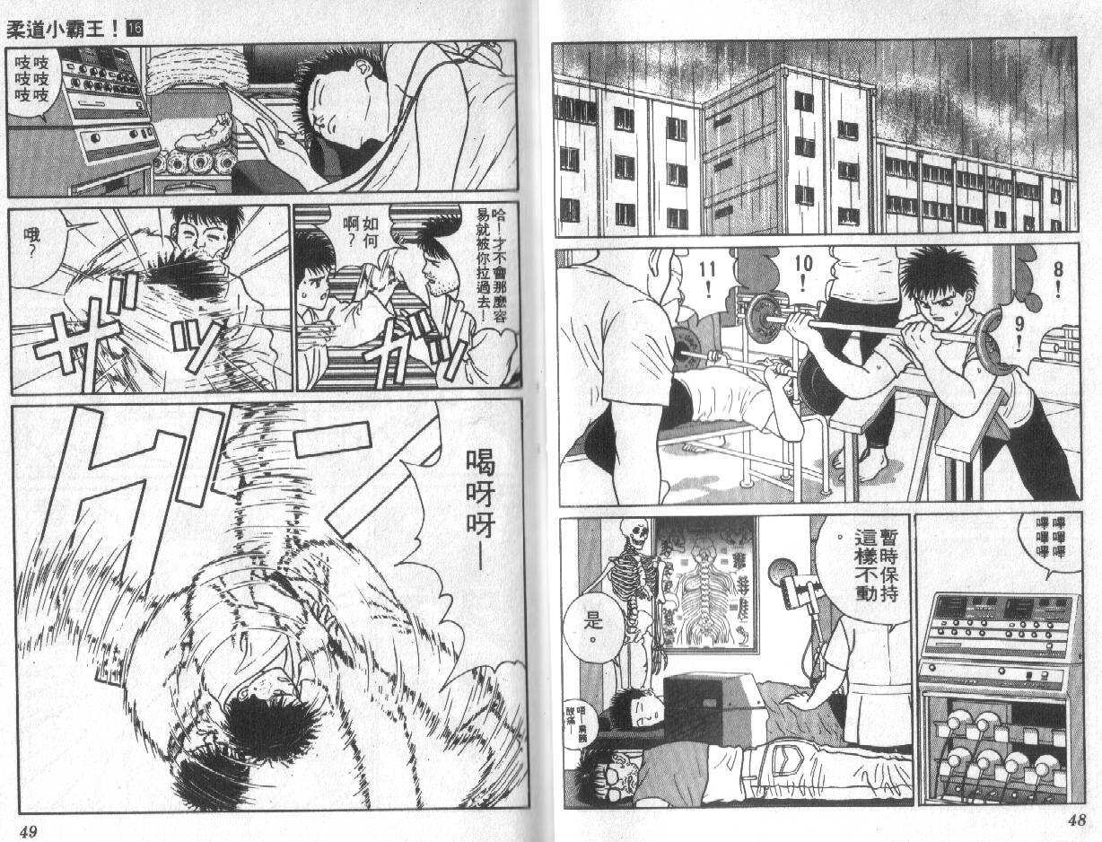 柔道小霸王韩漫全集-Vol_16无删减无遮挡章节图片 