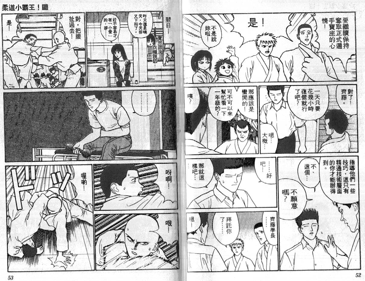 柔道小霸王韩漫全集-Vol_16无删减无遮挡章节图片 