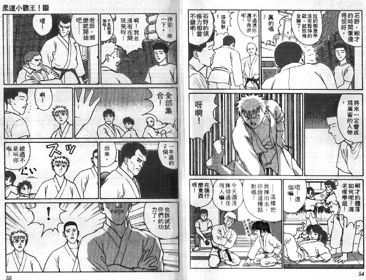 柔道小霸王韩漫全集-Vol_16无删减无遮挡章节图片 