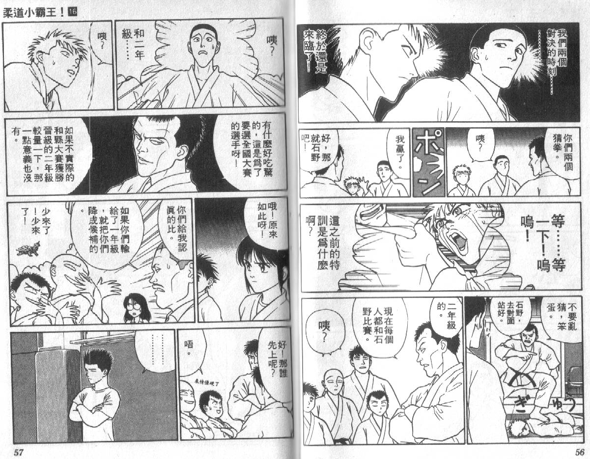 柔道小霸王韩漫全集-Vol_16无删减无遮挡章节图片 