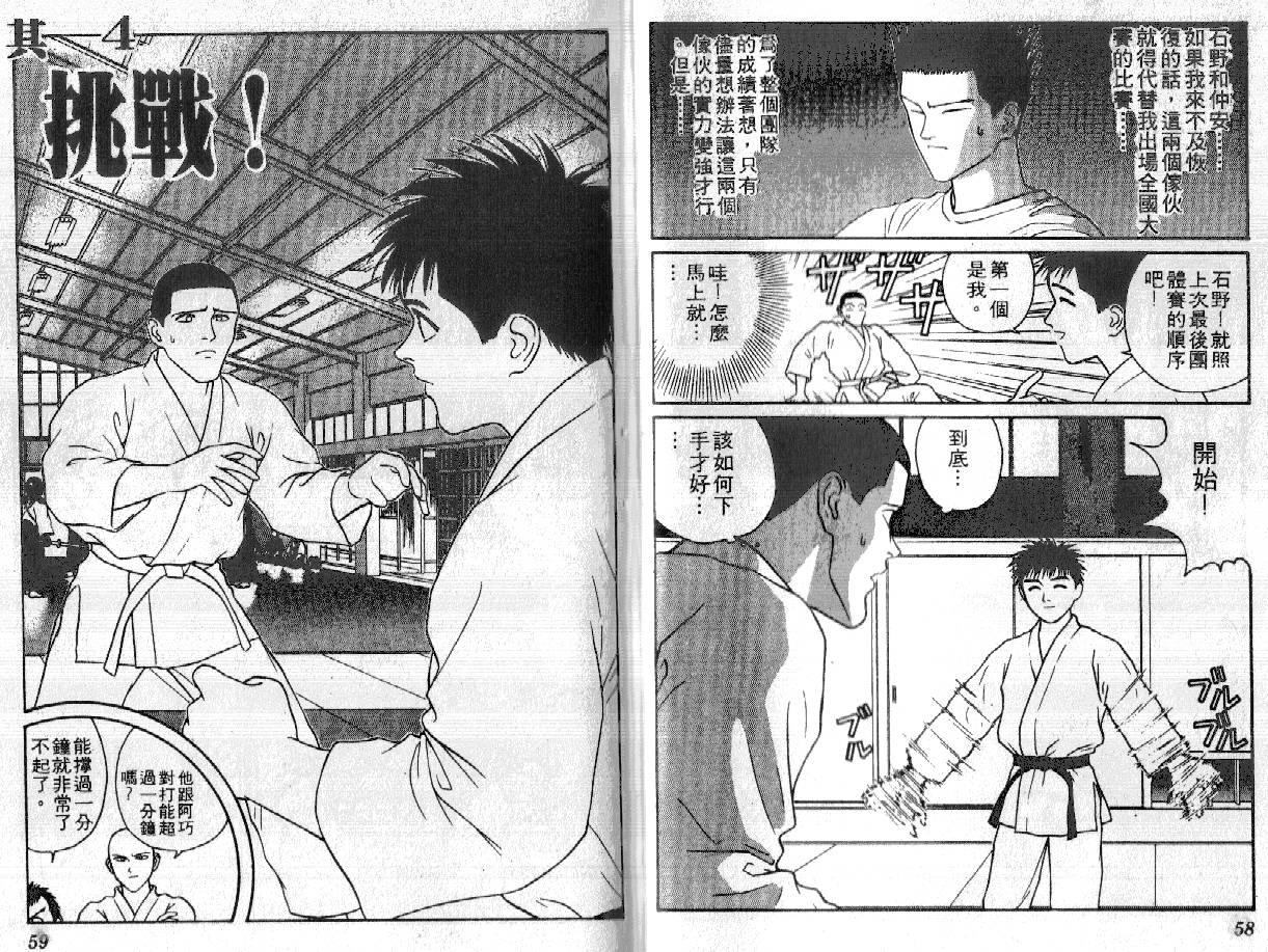柔道小霸王韩漫全集-Vol_16无删减无遮挡章节图片 