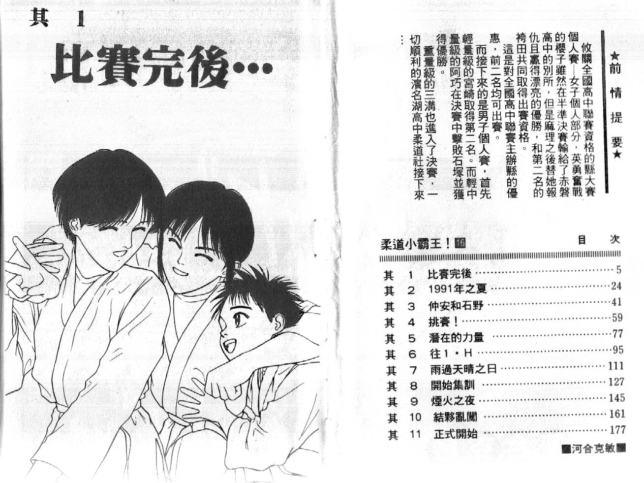 柔道小霸王韩漫全集-Vol_16无删减无遮挡章节图片 