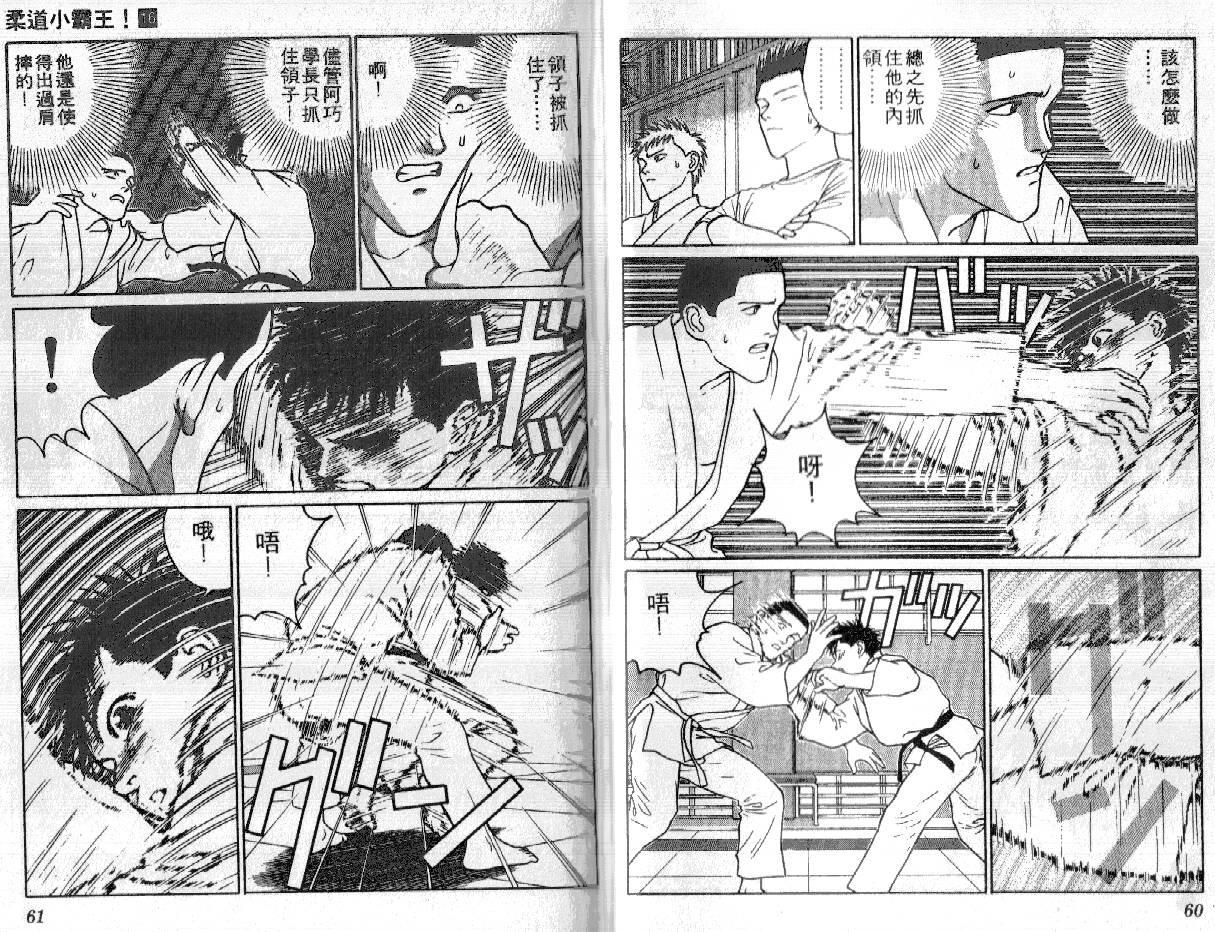 柔道小霸王韩漫全集-Vol_16无删减无遮挡章节图片 