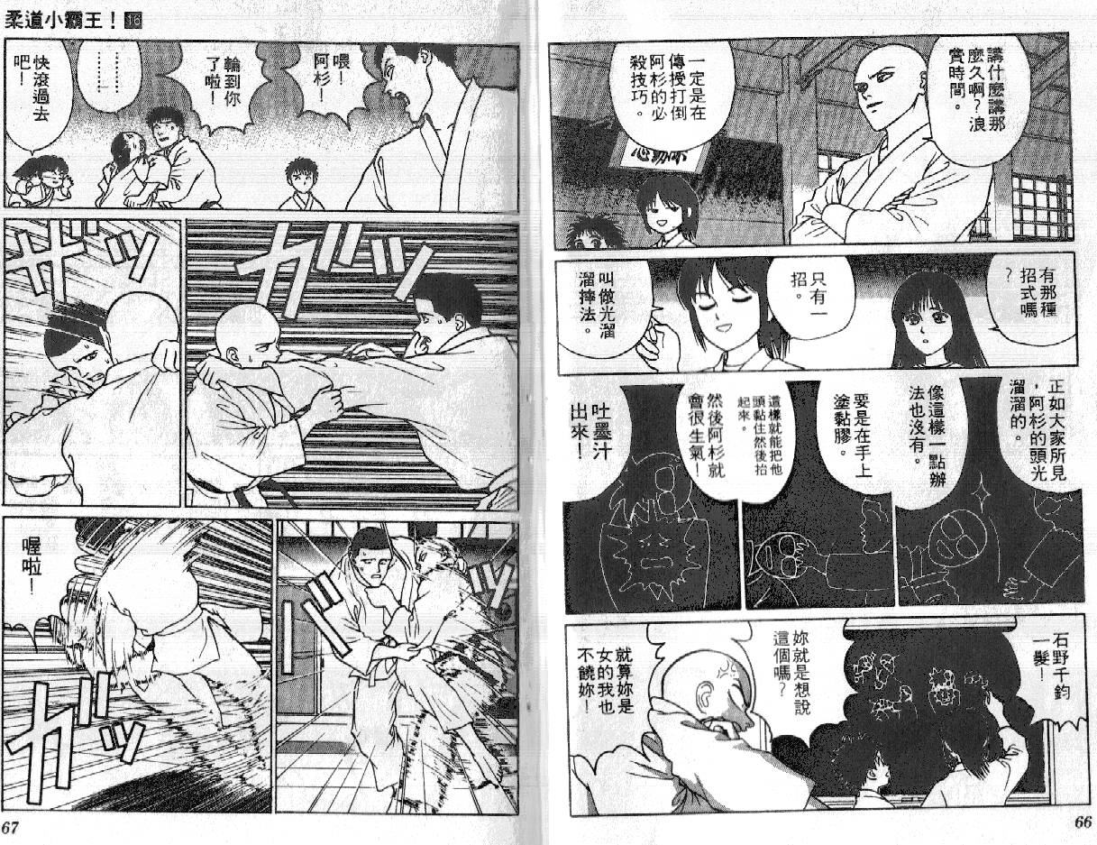 柔道小霸王韩漫全集-Vol_16无删减无遮挡章节图片 