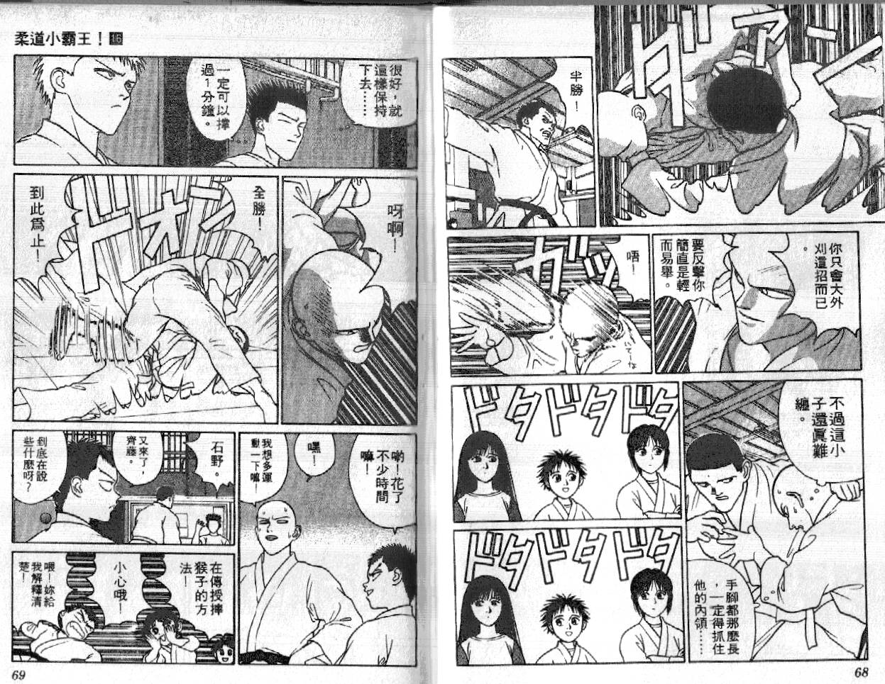 柔道小霸王韩漫全集-Vol_16无删减无遮挡章节图片 