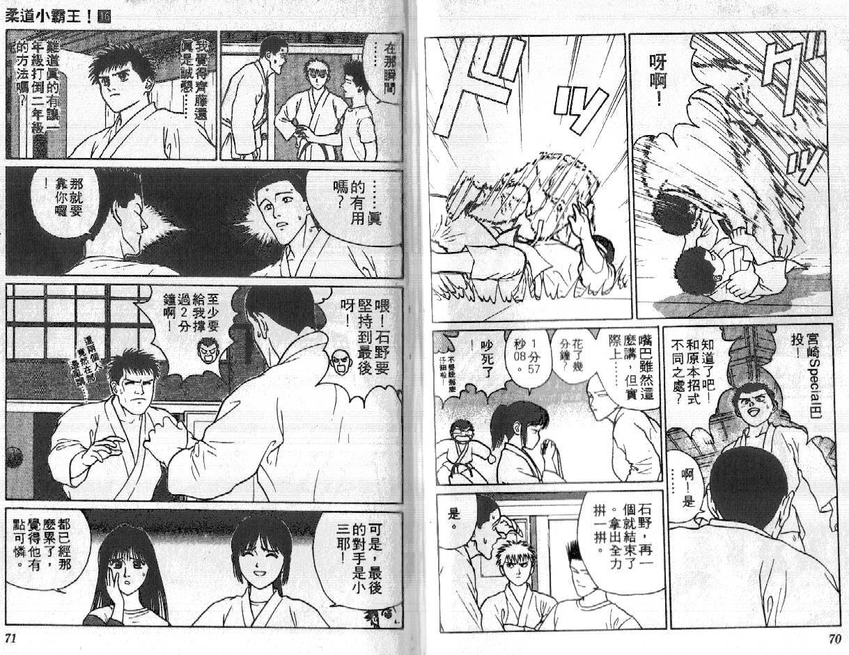 柔道小霸王韩漫全集-Vol_16无删减无遮挡章节图片 