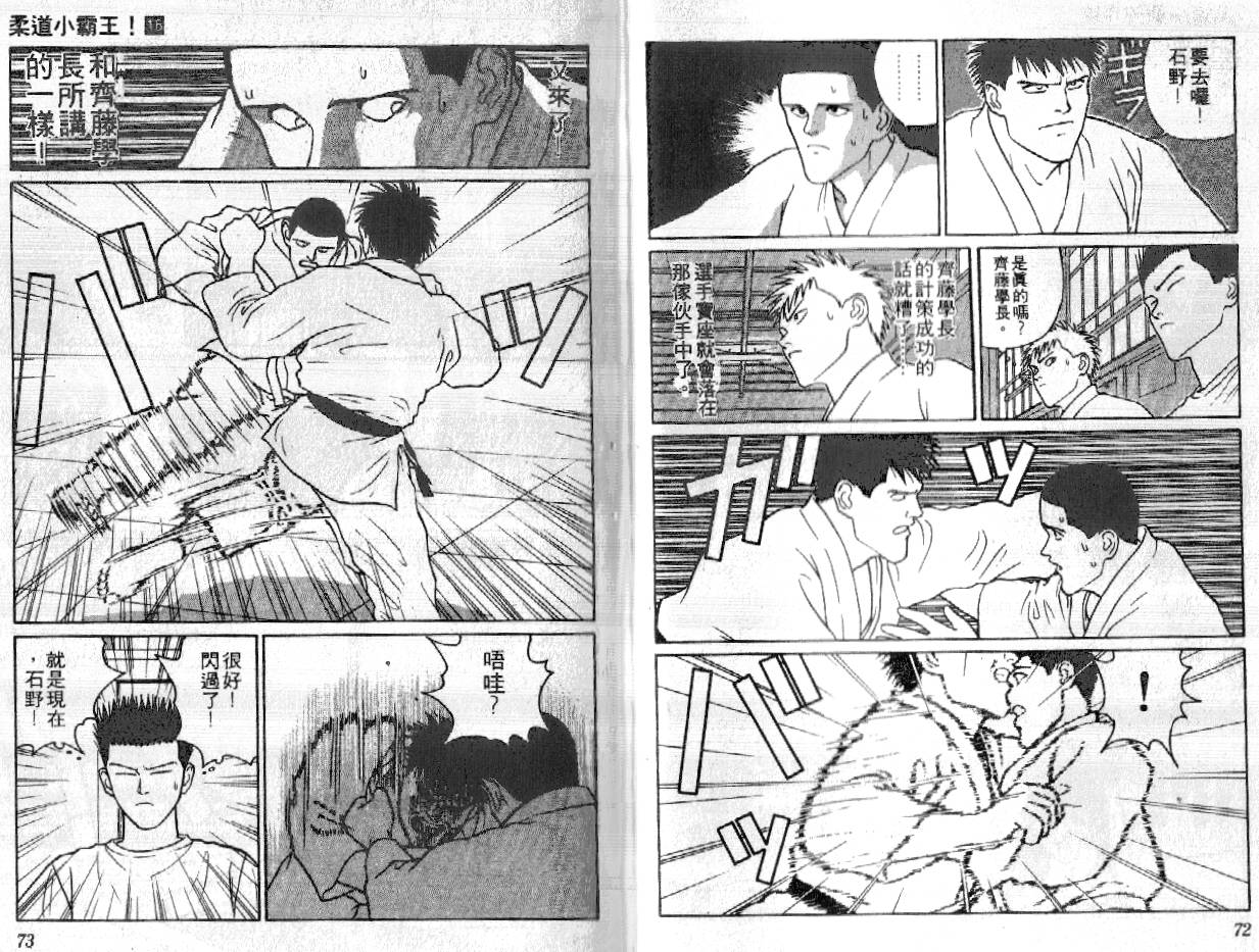 柔道小霸王韩漫全集-Vol_16无删减无遮挡章节图片 
