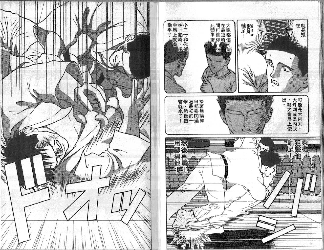 柔道小霸王韩漫全集-Vol_16无删减无遮挡章节图片 