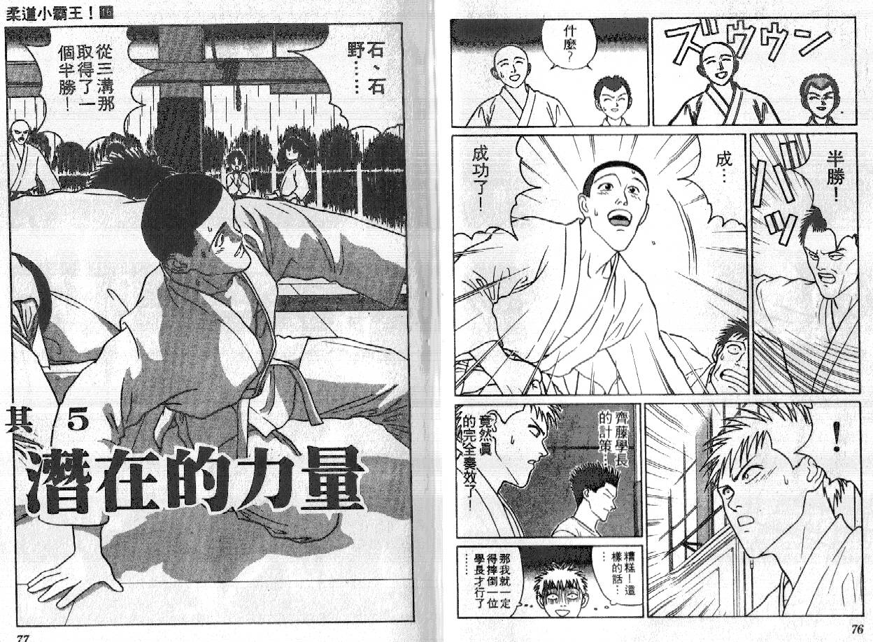 柔道小霸王韩漫全集-Vol_16无删减无遮挡章节图片 
