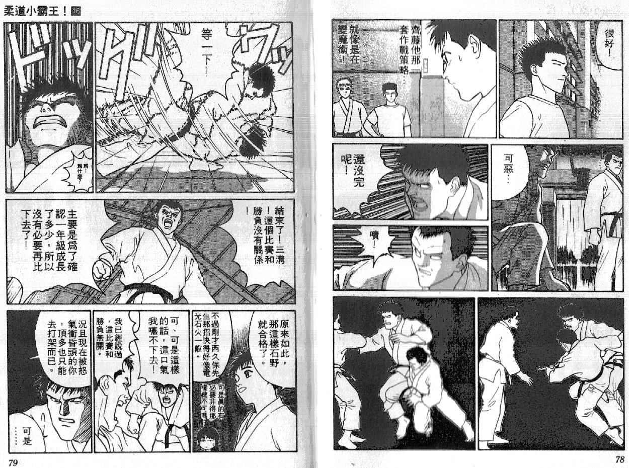 柔道小霸王韩漫全集-Vol_16无删减无遮挡章节图片 