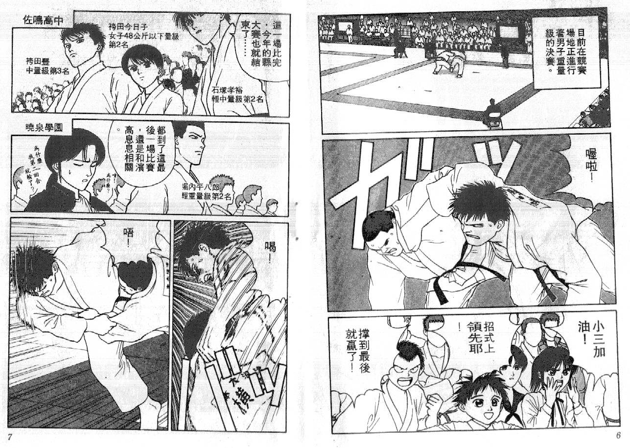 柔道小霸王韩漫全集-Vol_16无删减无遮挡章节图片 