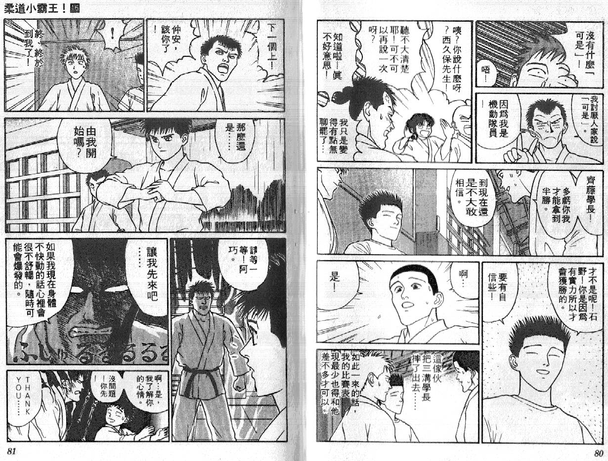 柔道小霸王韩漫全集-Vol_16无删减无遮挡章节图片 