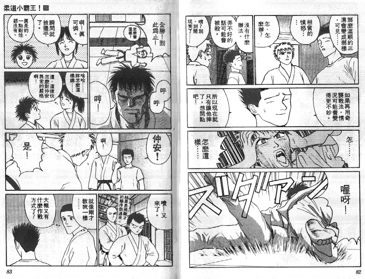 柔道小霸王韩漫全集-Vol_16无删减无遮挡章节图片 