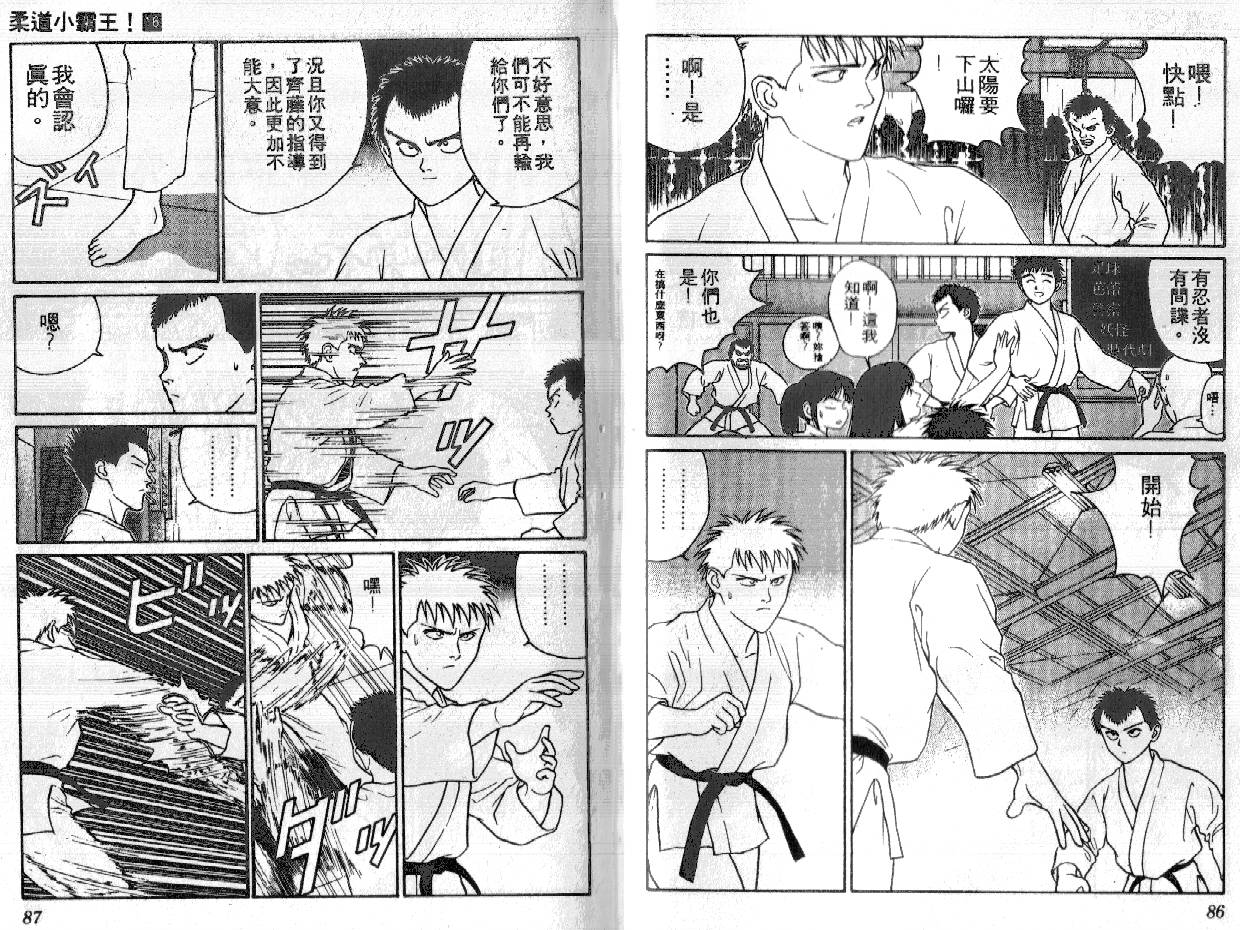 柔道小霸王韩漫全集-Vol_16无删减无遮挡章节图片 