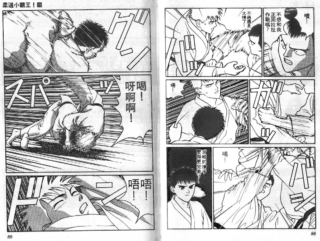 柔道小霸王韩漫全集-Vol_16无删减无遮挡章节图片 
