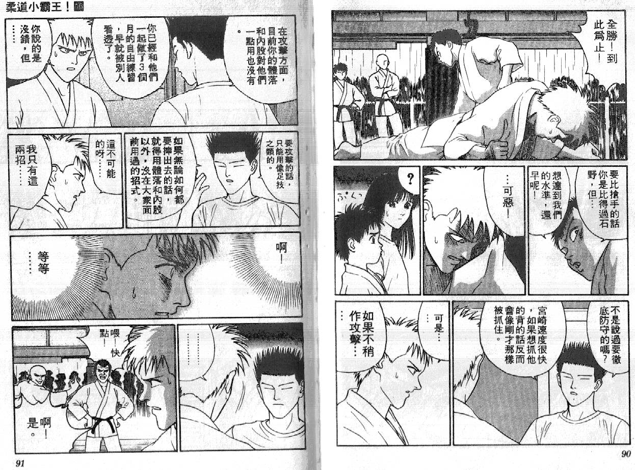 柔道小霸王韩漫全集-Vol_16无删减无遮挡章节图片 