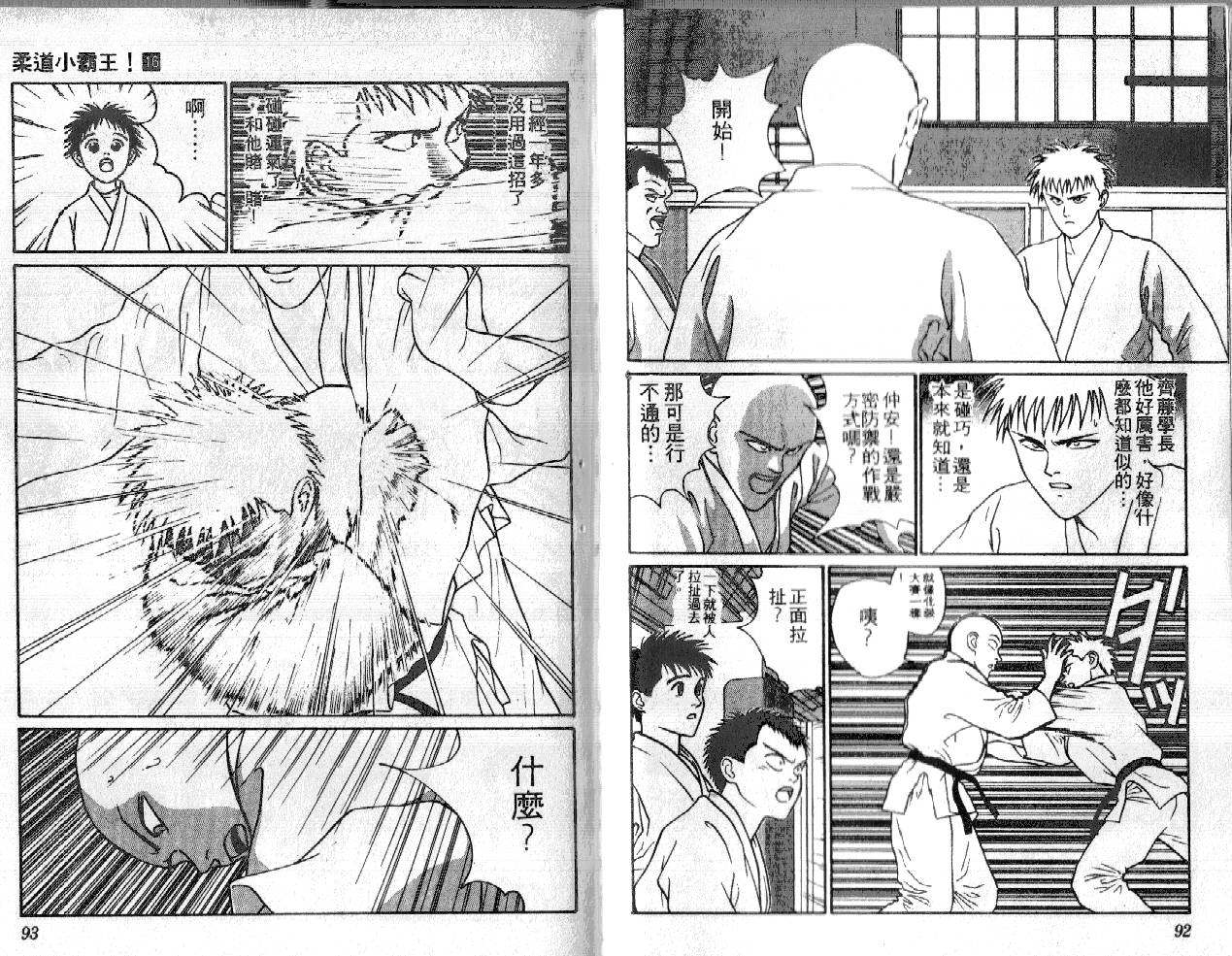 柔道小霸王韩漫全集-Vol_16无删减无遮挡章节图片 