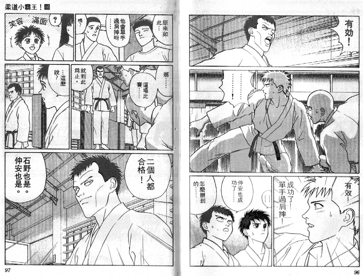 柔道小霸王韩漫全集-Vol_16无删减无遮挡章节图片 