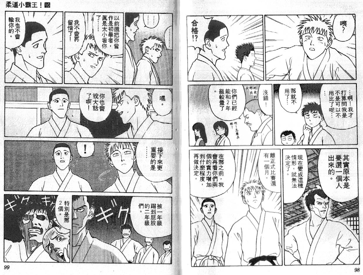 柔道小霸王韩漫全集-Vol_16无删减无遮挡章节图片 